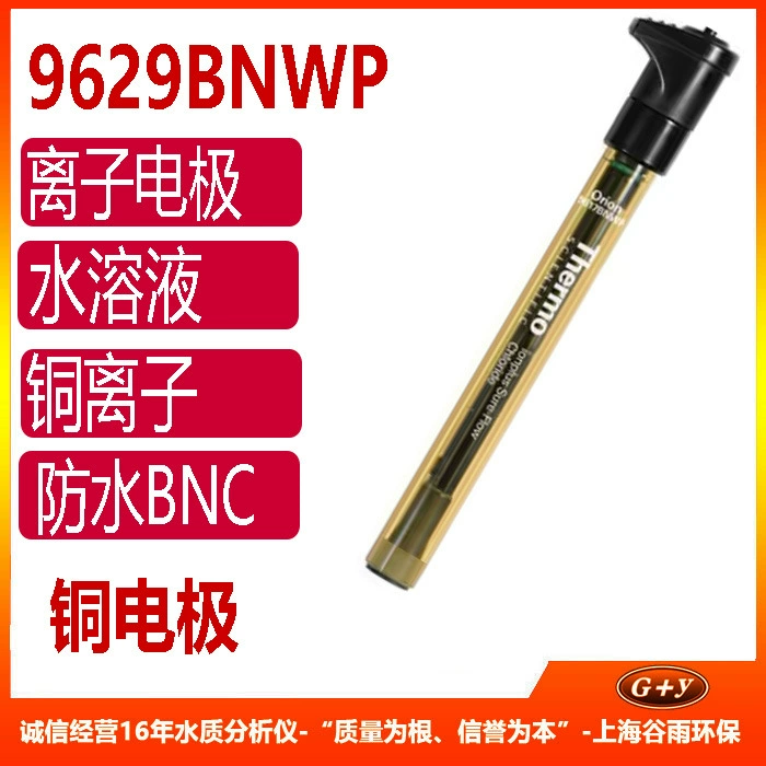 Медный электрод Orion 9629BNWP Электродный зонд для выбора медных ионов