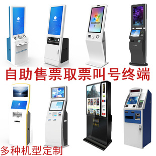 Unmanned Self-Service Ticket Vending Machine, Lottery Ticket Vending Machine, Scenic Spot Cinema Station, Card Sales and Ticket Collection, Cashier and Call Terminal