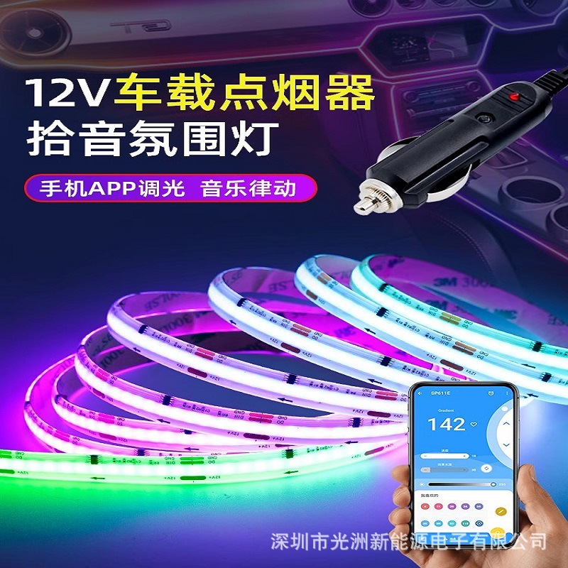 COB灯带流光幻彩滴胶灯带12v点烟器汽车载户外智能语声控氛围灯条