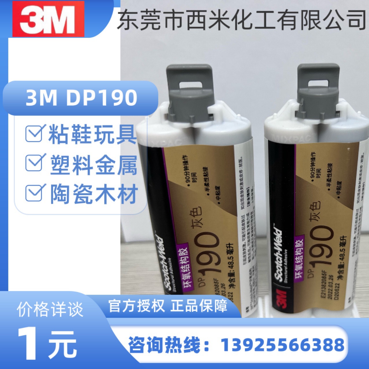 3MDP190环氧树脂强力3MDP190AB胶金属塑料碳素纤维粘接剂密封胶