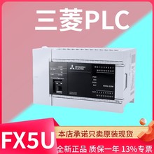 Mitsubishi/三菱PLC可编程控制器FX5U-32MR MT 64 80全新质保一年