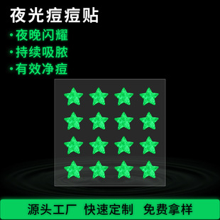Cross-Border Luminous Acne Patch, Special-Shaped Five-Pointed Star Concealer Acne Patch, Light and Breathable Acne Patch