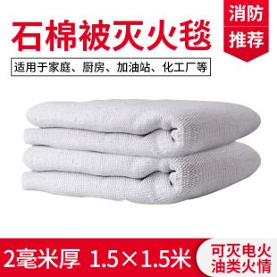 Factory 1.5* 1.5m Fire Blanket Household Asbestos Blanket Fire Blanket Fireproof Quilt Flame Retardant Explosion-Proof Blanket Fire Blanket