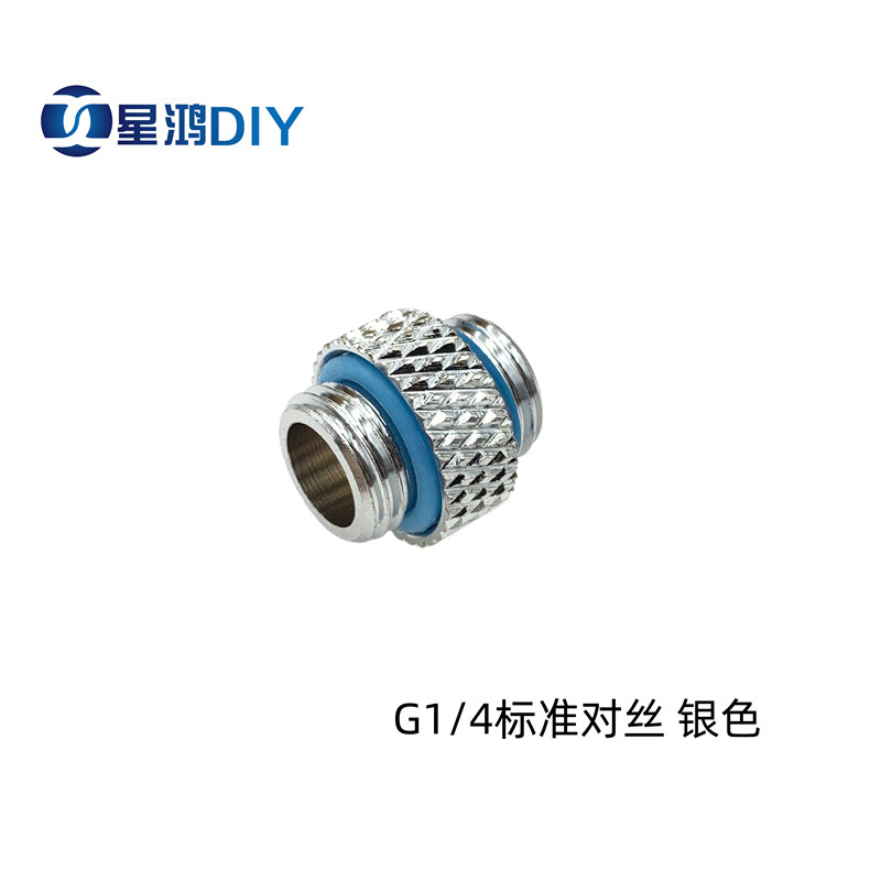 标准手拧对丝 电脑水冷对接 G1/4 2分螺纹  丝对 对接  双外螺纹