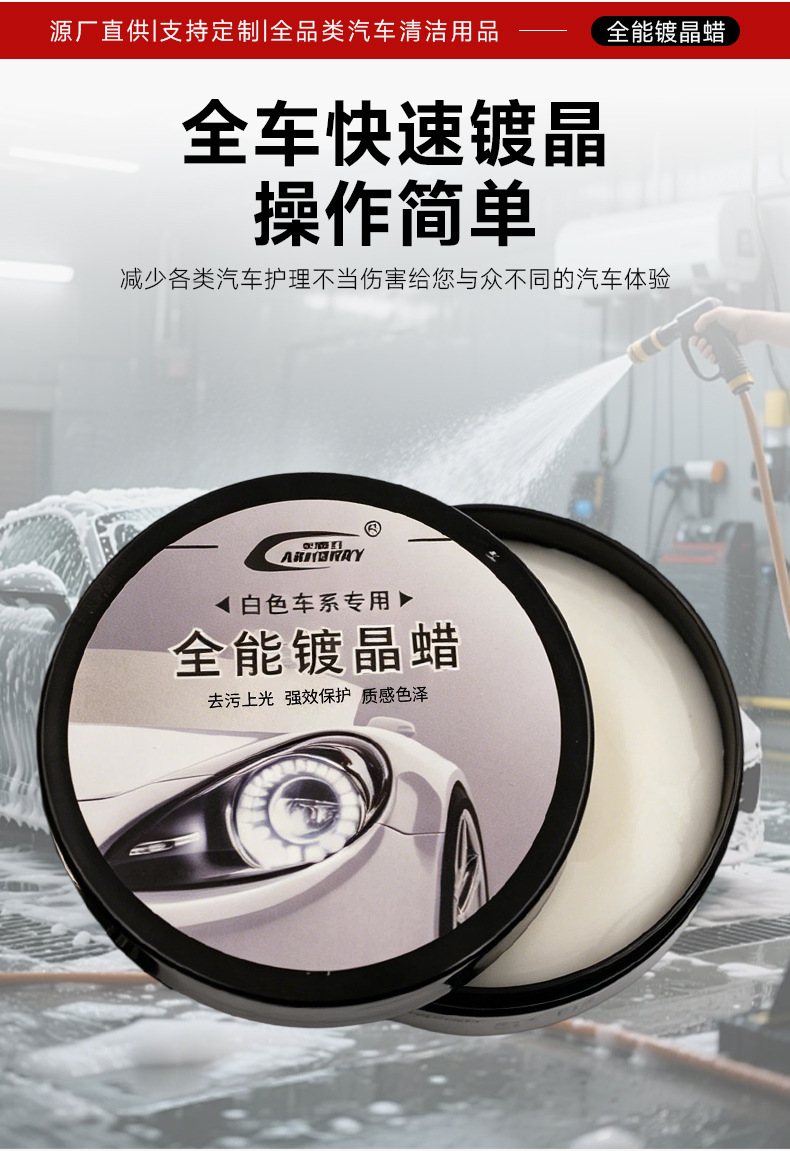Oem Customized Car Crystal White Wax Paint Scratch Repair, Stain Removal, Maintenance, Beauty Polishing, Coating, Nano Car Wax