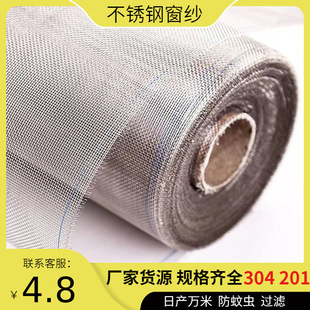 20 Mesh 304 Material Stainless Steel Window Screen Invisible Window Screen 304 Stainless Steel Screen Anti-Mosquito Screen Window Screen