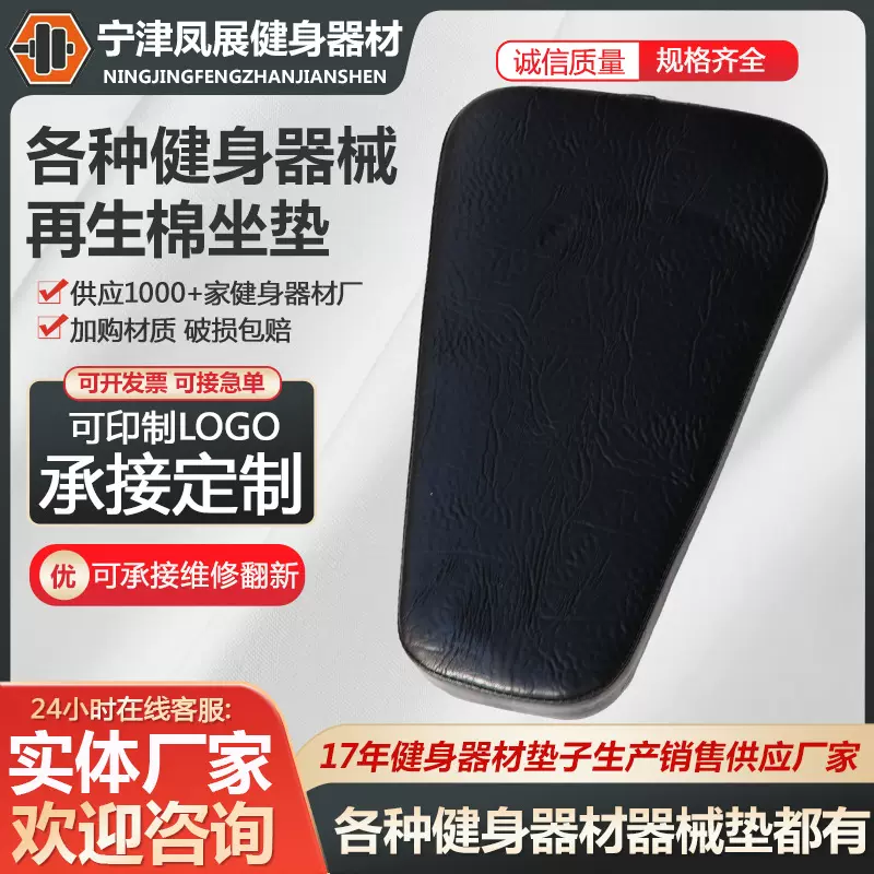 健身器械坐垫 再生棉坐垫各种健身器材配件聚氨酯pu发泡坐垫
