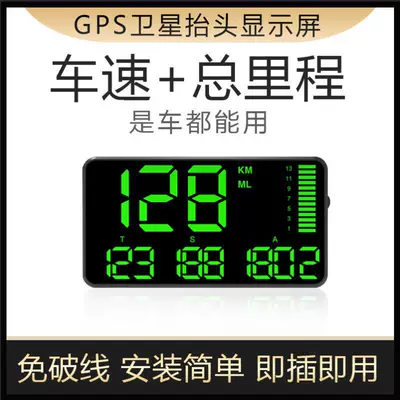 GPS head-up display speedometer universal car electronic speedometer wireless HUD