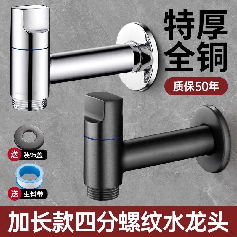 Long washing machine faucet four-thread special angle valve automatic little swan anti-falling water flow Long washing machine faucet four-thread special angle valve automatic little swan anti-falling water flow