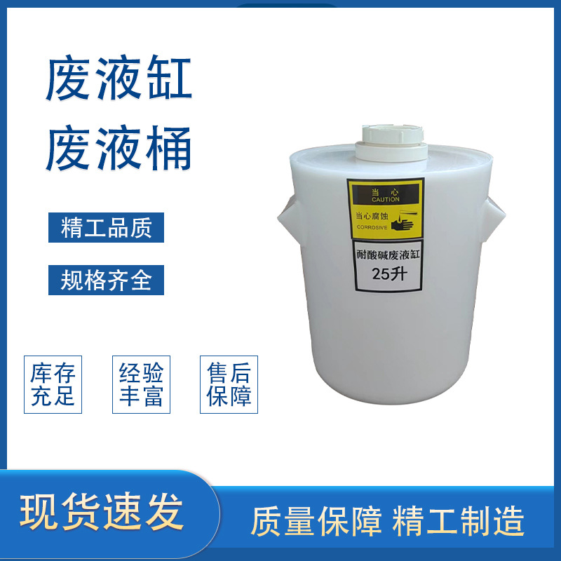 pp聚丙烯废液缸圆形缸耐酸碱耐有机溶剂实验室收集桶耐腐蚀液体