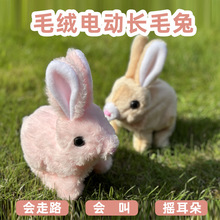 批发采购电动玩具兔可爱毛绒玩具兔电动兔子儿童礼物玩具仿真兔子