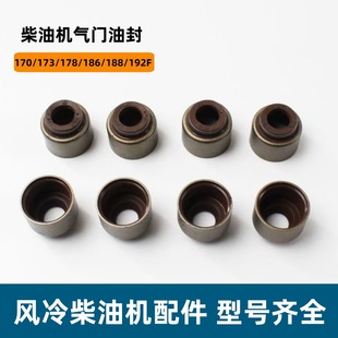 風冷柴油機配件173F 178F 188F 192F微耕機發電機186FA氣門油封