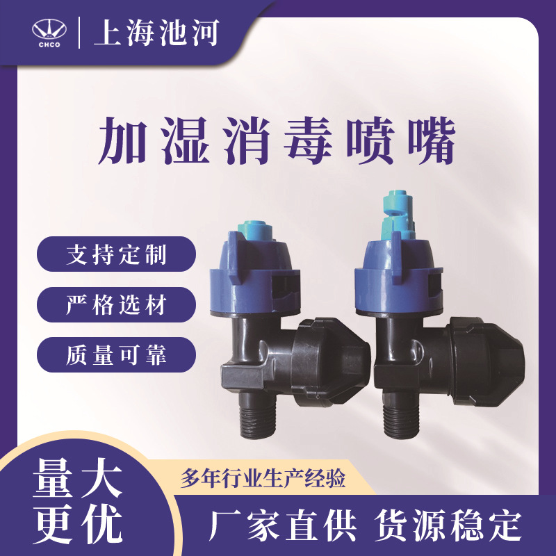 加湿消毒喷嘴 农场养殖畜牧加湿消毒喷嘴 多头喷嘴