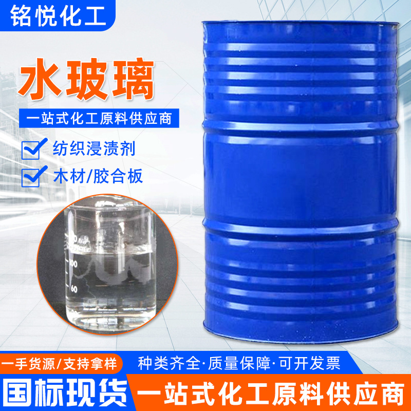 现货水玻璃 工业级注浆水泥混凝土粘合剂 建筑堵漏剂水玻璃