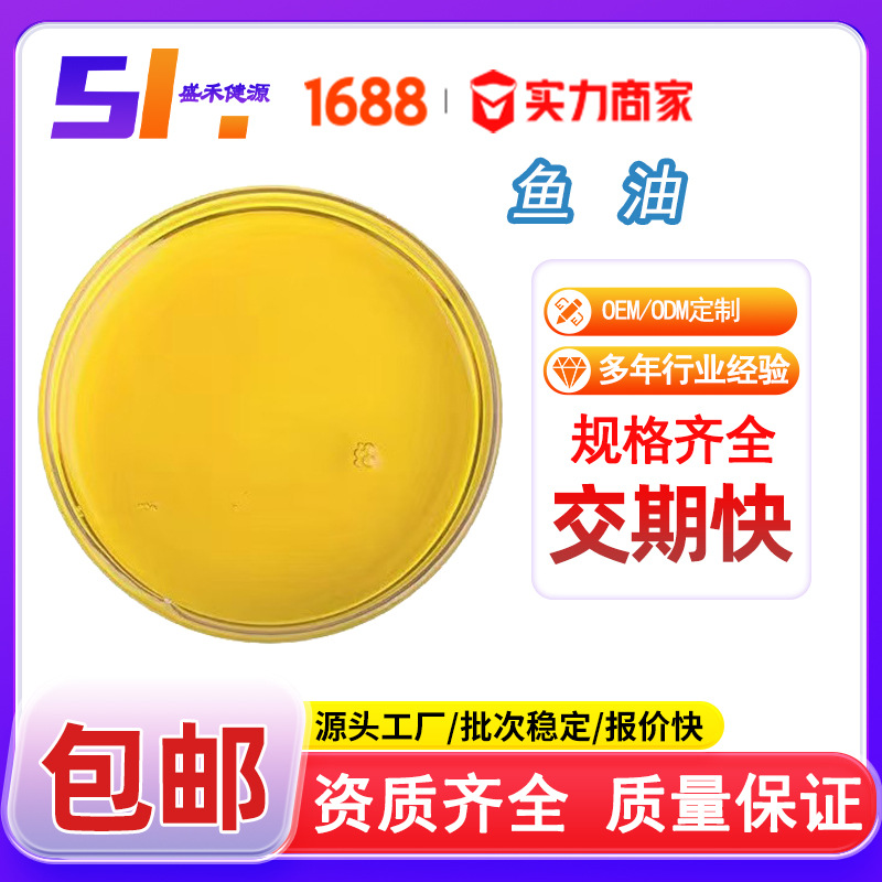 鱼油30% 深海鱼油 DHA/EPA 欧米伽3系 含不饱和脂肪酸 现货供应