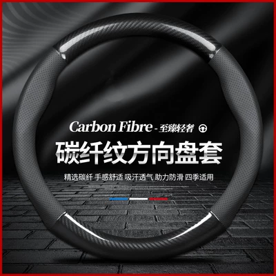 wear-resistant ultra-thin sweat-absorbent comfortable handle — Steering wheel cover - round-carbon-fiber-black-pinhole-38cm