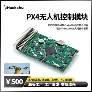Px4 32-Bit Arm Cortexm4 High-Performance Processor Uav Module Suspension Unit Processing