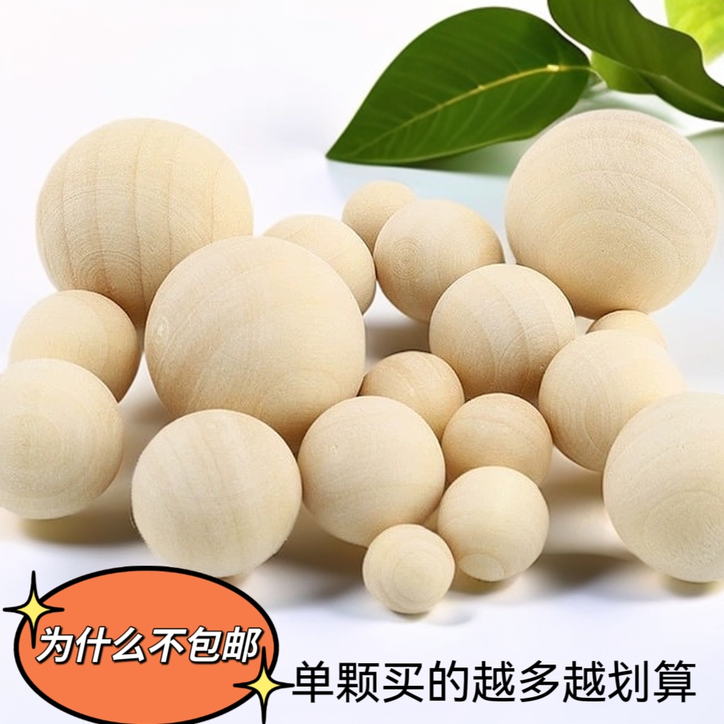木球圆球实心无孔荷木圆珠6-50mm木球手工diy配件原木色木珠散珠