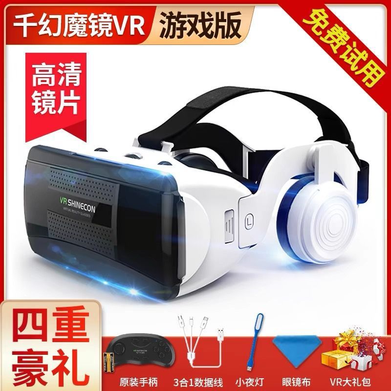 Qianhuan magic mirror vr-game edition comes with four great gifts