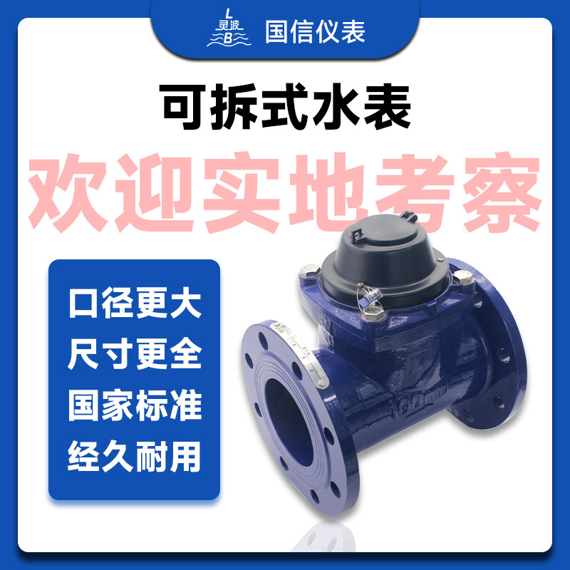 大口径水平法兰可拆式水表 工业消防40-500LXLCY干式螺翼式水表