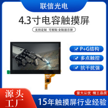 ���ݴ�����LCD��Ļ4.3�������GT911оƬLX-CPG591V1-4.3����ר��