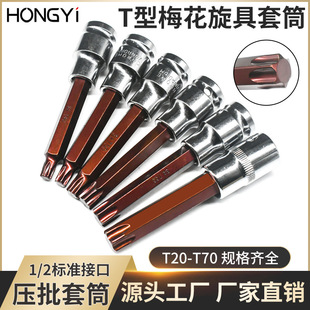 Inner Six-flower air gun screwdriver head t40 flower angle t30 inner hexagon t52 sleeve plum screwdriver sleeve S2 screwdriver head suit