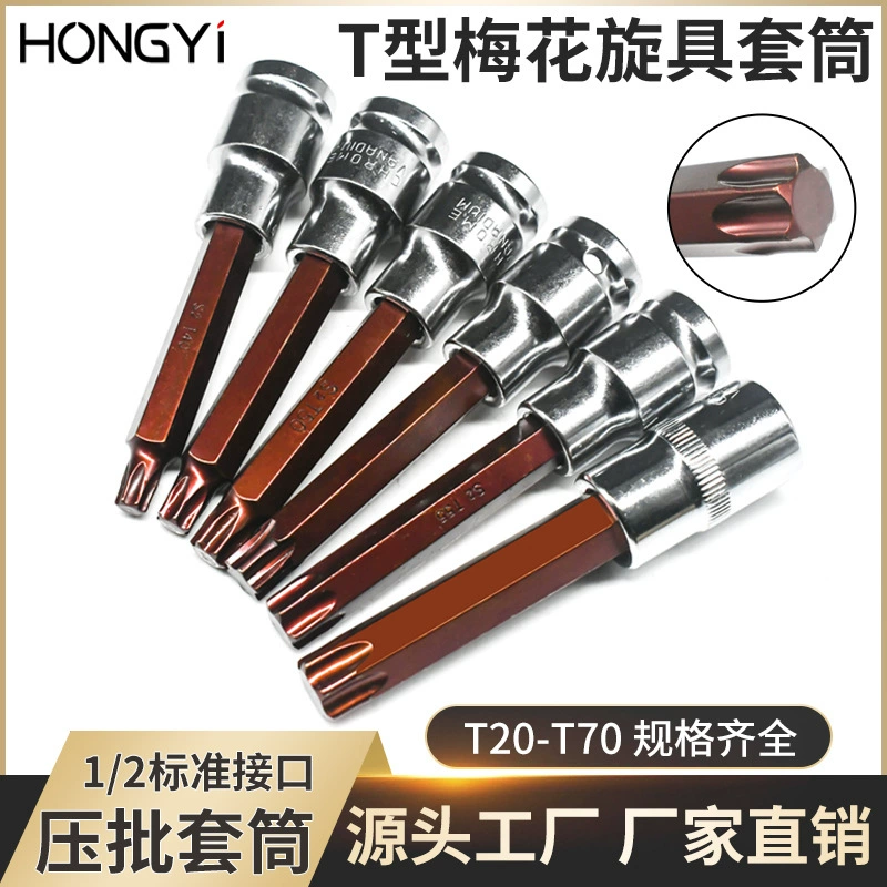 Внутренняя головка отвертки для пневматического пистолета с шестью цветами T40 угол цветка T30 внутренний шестигранник T52 втулка для сливовой отвертки Костюм для отвертки S2