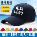 纯棉广告帽刺绣高品质硬顶光板时尚鸭舌帽韩版时尚休闲潮流棒球帽