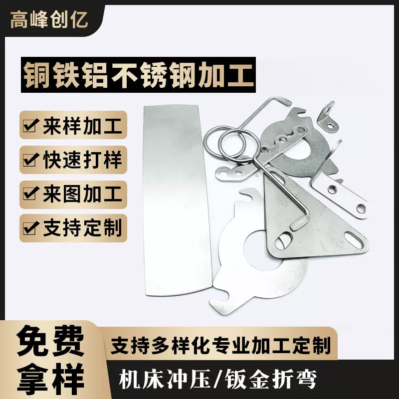 非标件五金件加工激光切割冲压件钻孔折弯钣金件拉伸件定制代工