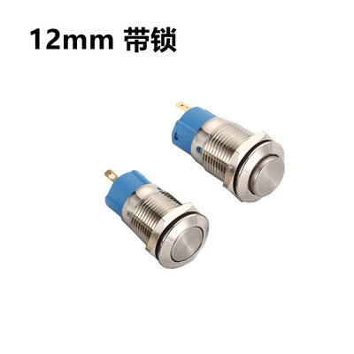 12MM金属按钮开关自锁式 高平头 电源开关设备开关无灯带锁高平头|ms