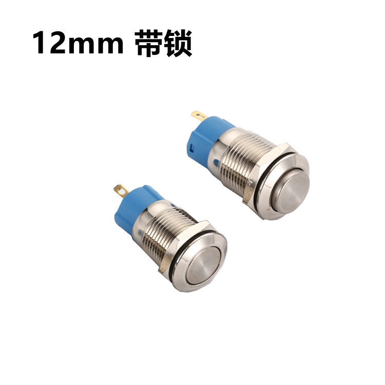 12MM金属按钮开关自锁式 高平头 电源开关设备开关无灯带锁高平头