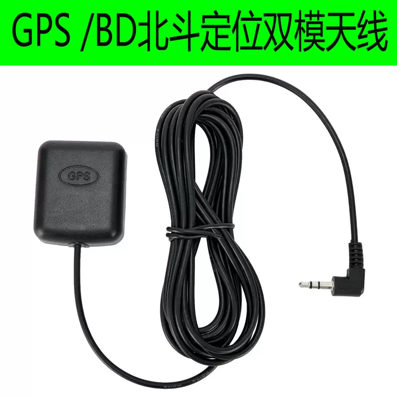 汽车仪表盘GPS天线防水有源导航定位带二级放大滤波双模北斗天线