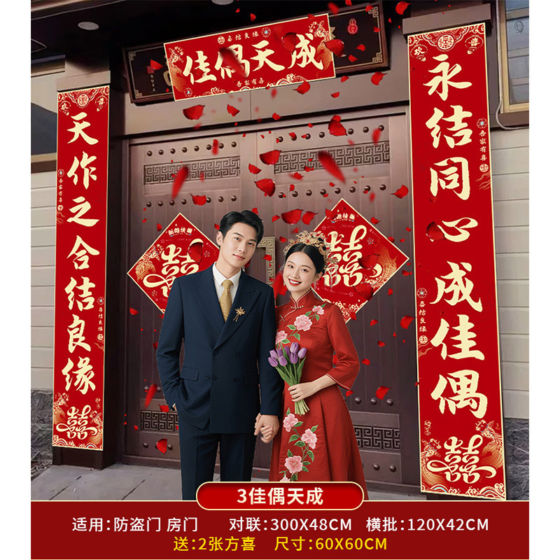 結婚式の喜びの言葉を添えた結婚式の対句、結婚式の男性のドア、田舎の女性の結婚式のドア、結婚式の対句、結婚式の部屋の装飾の完全なセット|undefined