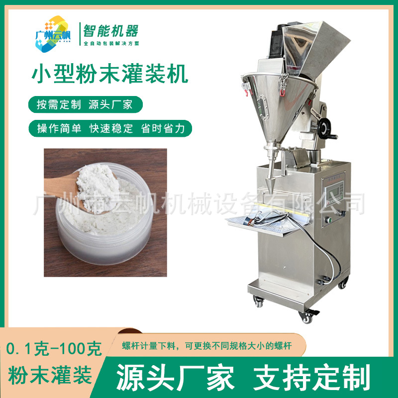 螺杆计量粉末灌装机瓶装10克20克粉末罐装机牙粉蛋白粉小型灌装机