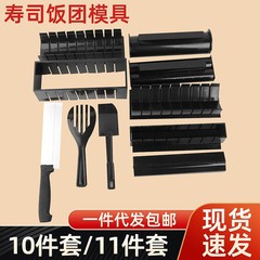 寿司調理型 10点セット 寿司器 寿司道具セット 寿司専用型 3点セット