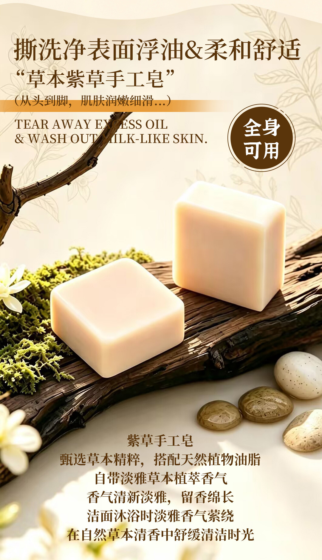 Zicao Herbal Soap 95g Gromwell Bar with Sophora for Gentle Cleansing and Refreshed Skin specifications