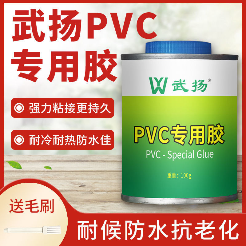 PVC专用胶塑料电线管防水胶排水管给水管强力快干胶粘剂