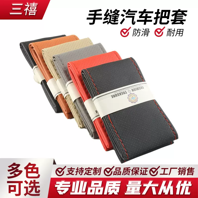 手缝汽车把套厂家供应超纤皮把套柔软滑防四季通用手缝方向盘把套