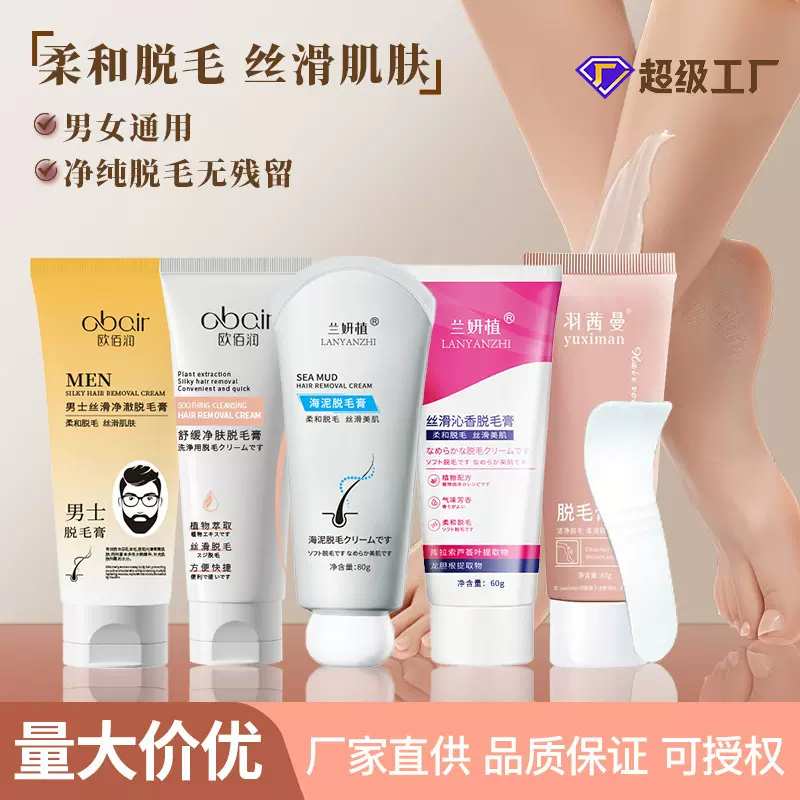 跨境脱毛膏手部腿部腋下脱毛专用男士脱毛膏海泥脱毛膏喷雾系列