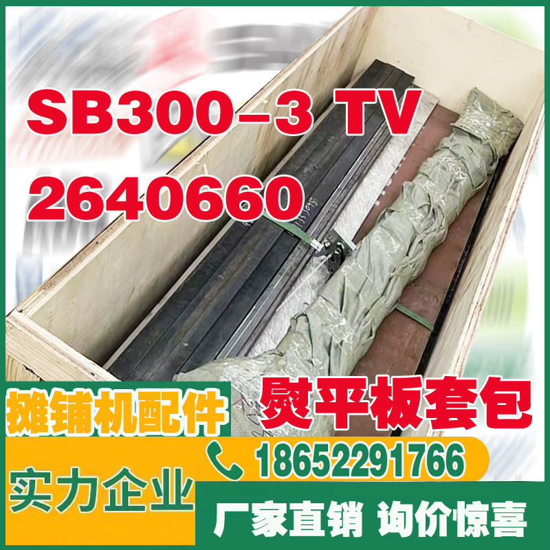 福格勒2180-3L 熨平板套包 福格勒 SB300-3TV 熨平板套包 2640660