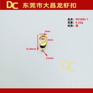 Pk1005-1 10mm Special-Shaped Spring Buckle Small Jewelry DIY Connecting Buckle Brass Lobster Buckle Spring Buckle