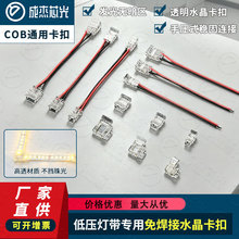 低压灯带免焊接头 手压快速接线端子 SMD/COB 灯带通用透明卡扣