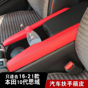 Suitable for Honda 10th generation Civic door panel leather armrest leather cover hatchback interior trim panel door cover interior armrest leather