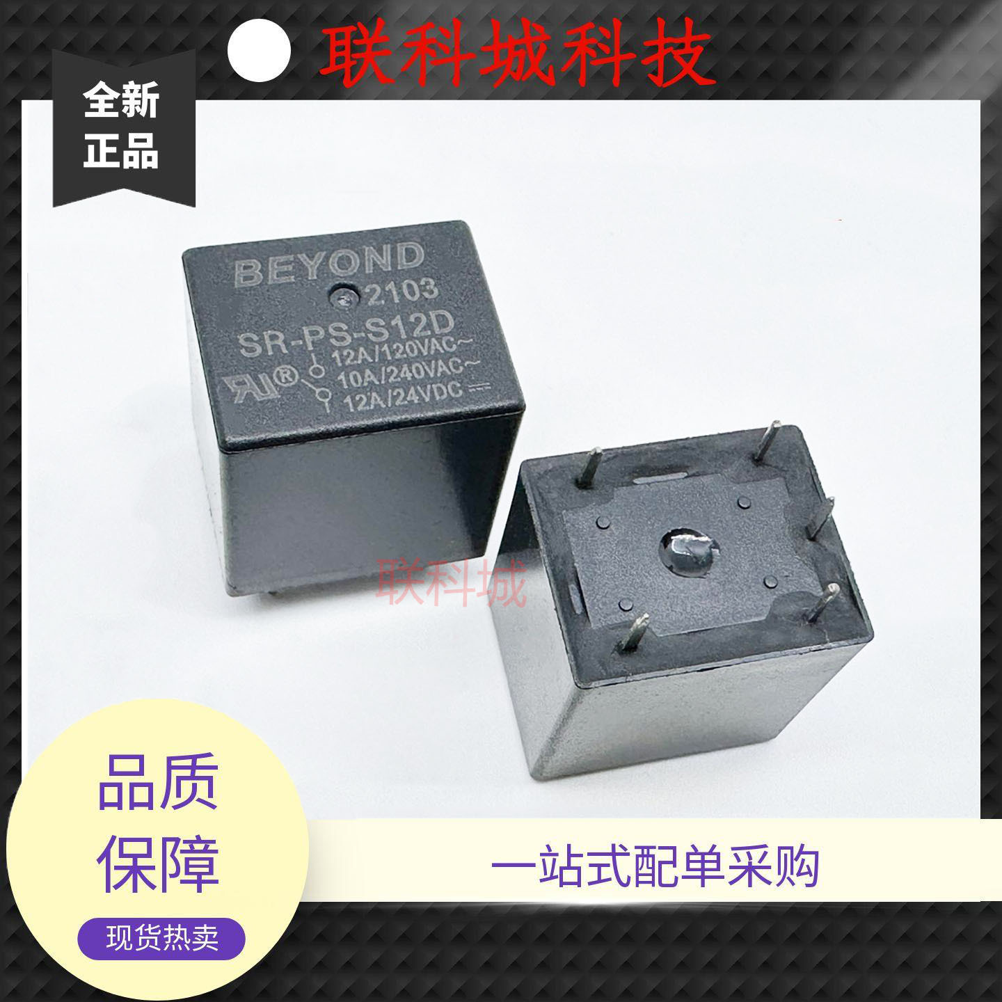 全新 5脚 一开一闭 继电器 SR-SS-S12D SR-PS-S12D 22FC-线圈12V