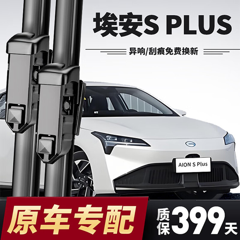 Suitable for Gac Aion Splus Wipers, Suitable for Wiper Blades for Models 21-25, Suitable for Silent Aionsplus Wipers Suitable for Gac Aion Splus Wipers, Suitable for Wiper Blades for Models 21-25, Suitable for Silent Aionsplus Wipers