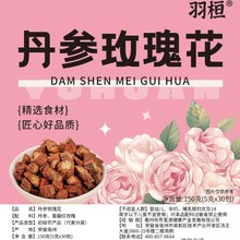 羽桓 丹参玫瑰花 150克（5克*30包）独立小包方便代用茶支持批发