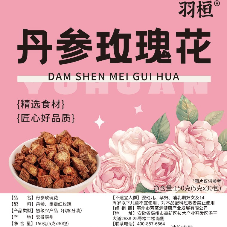 羽桓 丹参玫瑰花 150克（5克*30包）独立小包方便代用茶支持批发