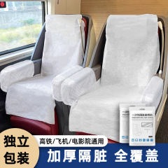 高速鉄道使い捨てシートカバー、汚れ防止、厚みのあるシートカバー、旅行飛行機、鉄道、鉄道、シネマシート保護パッド