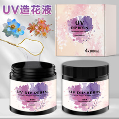 メーカー直販UV dipresin無臭UV造花液滴ゴムバラ水晶花に色を塗る材料