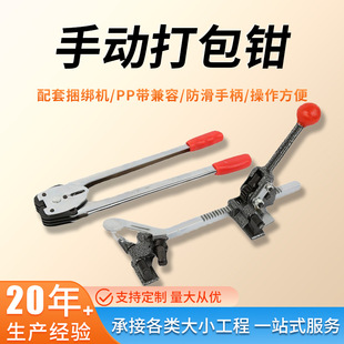 Manual Baler Set, Packing Pliers, Strapping Belt Tightening, Integrated Packing Clip, Stainless Steel, Lightweight, Lightweight and Practical